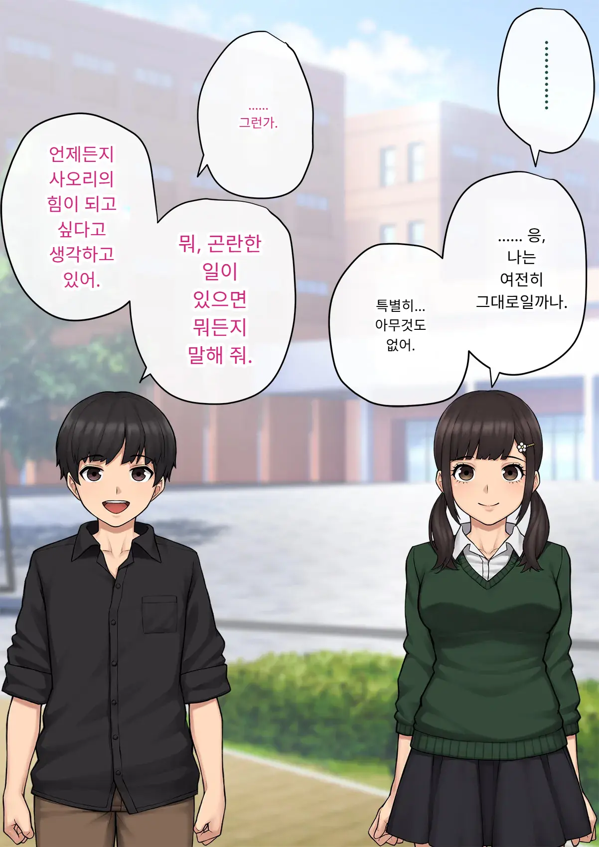 Tomo Ochi 2 ~Kekkon O Chikatta Kanojo O Netorareta Ageku Mesu Ochi Saserareta Ore No Matsuro~ | 토모오치 2 ~ 결혼을 맹세한 그녀를 빼앗긴 끝에 암컷 타락 하게 된 나의 말로~